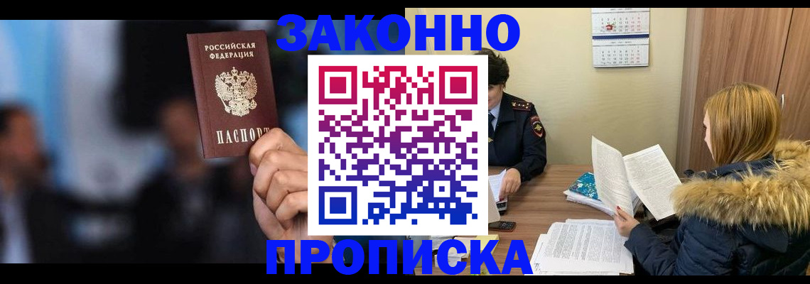 временная регистрация надежно в Сланцах