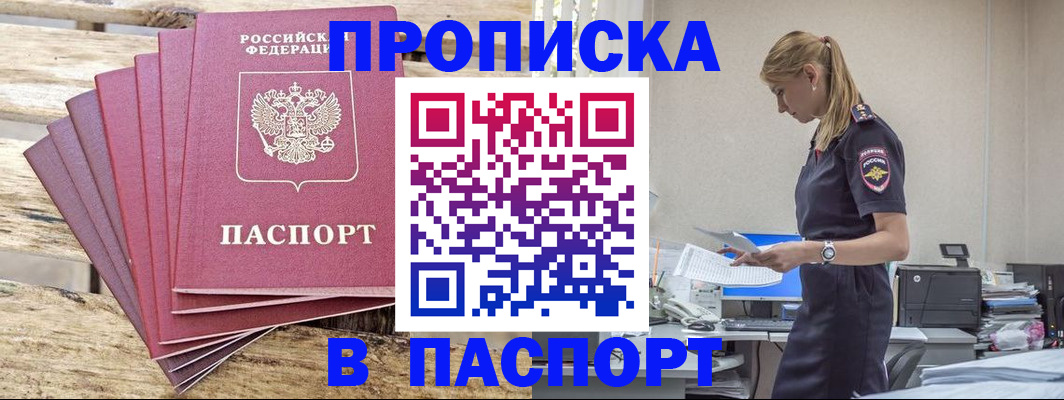 временная регистрация для всех в Сланцах
